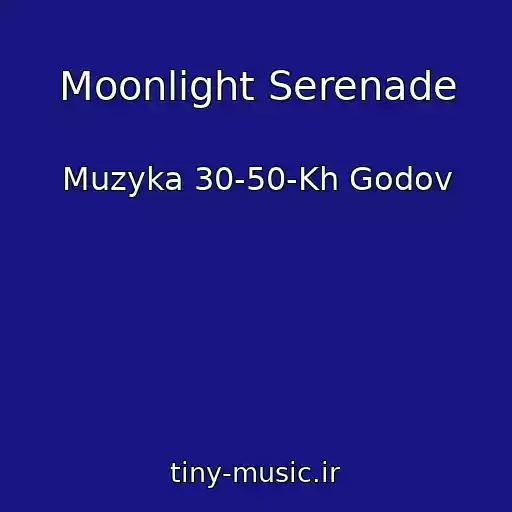 کاور آهنگ Moonlight Serenade از Muzyka 30-50-Kh Godov