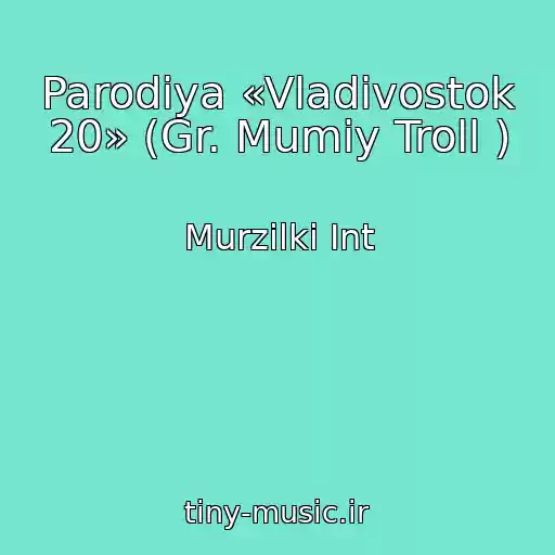 کاور آهنگ Parodiya «Vladivostok 20» (Gr. Mumiy Troll ) از Murzilki Int