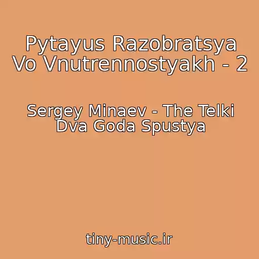 کاور آهنگ Pytayus Razobratsya Vo Vnutrennostyakh - 2 از Sergey Minaev - The Telki Dva Goda Spustya