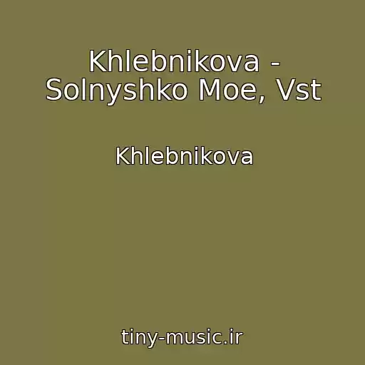 کاور آهنگ Khlebnikova - Solnyshko Moe, Vst از Khlebnikova