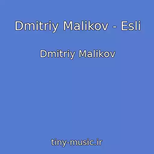 کاور آهنگ Dmitriy Malikov - Esli از Dmitriy Malikov