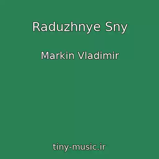 کاور آهنگ Raduzhnye Sny از Markin Vladimir