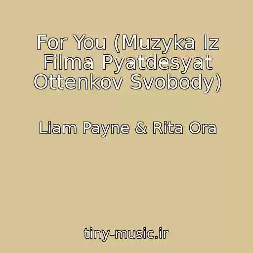 کاور آهنگ For You (Muzyka Iz Filma Pyatdesyat Ottenkov Svobody) از Liam Payne & Rita Ora