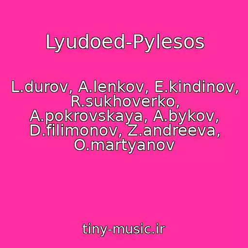 کاور آهنگ Lyudoed-Pylesos از L.durov, A.lenkov, E.kindinov, R.sukhoverko, A.pokrovskaya, A.bykov, D.filimonov, Z.andreeva, O.martyanov