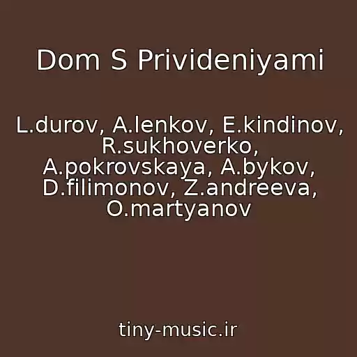 کاور آهنگ Dom S Privideniyami از L.durov, A.lenkov, E.kindinov, R.sukhoverko, A.pokrovskaya, A.bykov, D.filimonov, Z.andreeva, O.martyanov