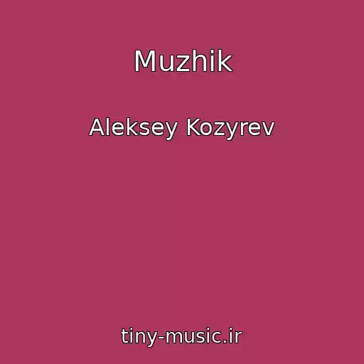 کاور آهنگ Muzhik از Aleksey Kozyrev