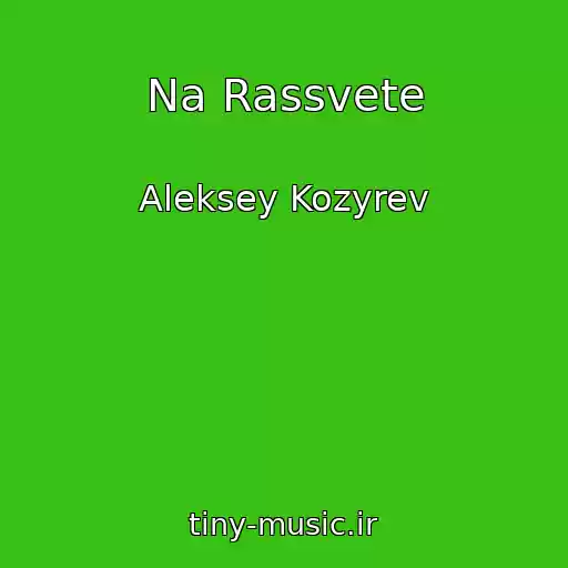 کاور آهنگ Na Rassvete از Aleksey Kozyrev