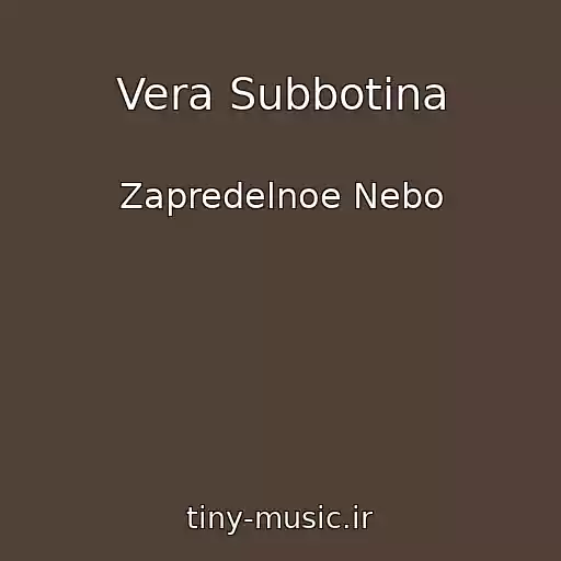 کاور آهنگ Vera Subbotina از Zapredelnoe Nebo