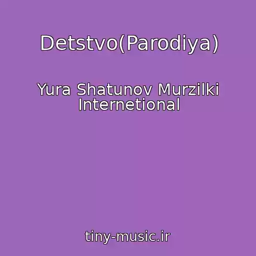 کاور آهنگ Detstvo(Parodiya) از Yura Shatunov Murzilki Internetional