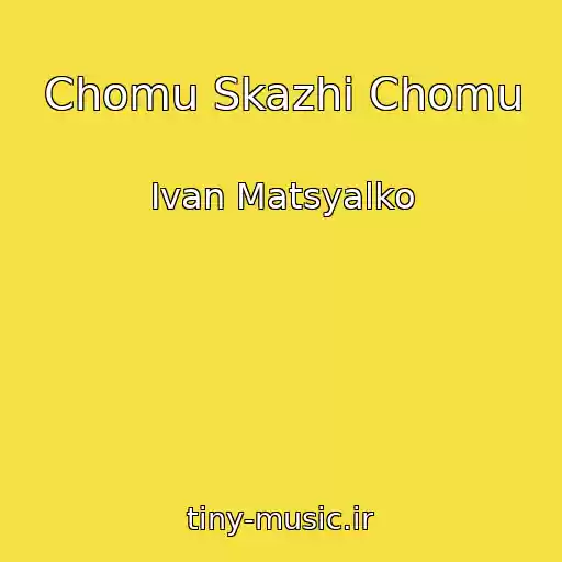 کاور آهنگ Chomu Skazhi Chomu از Іvan Matsyalko