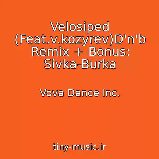 کاور آهنگ Velosiped (Feat.v.kozyrev)D'n'b Remix + Bonus: Sivka-Burka از Vova Dance Inc.