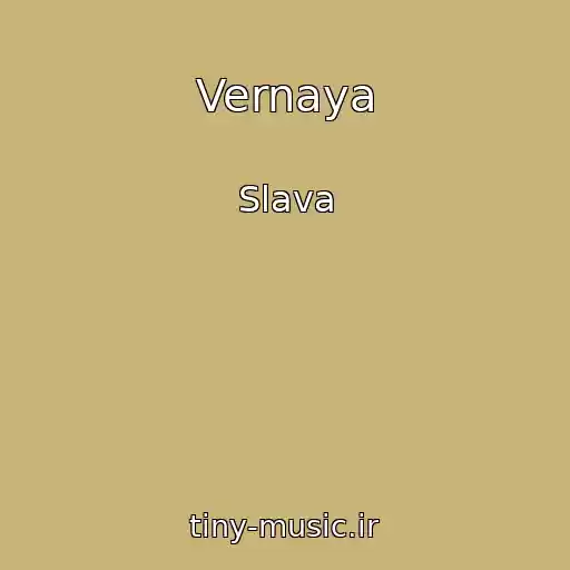 کاور آهنگ Vernaya از Slava
