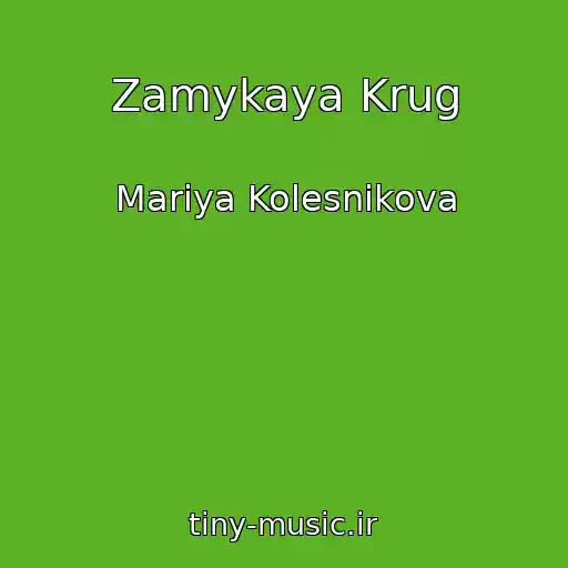 کاور آهنگ Zamykaya Krug از Mariya Kolesnikova