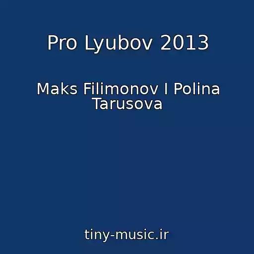 کاور آهنگ Pro Lyubov 2013 از Maks Filimonov I Polina Tarusova