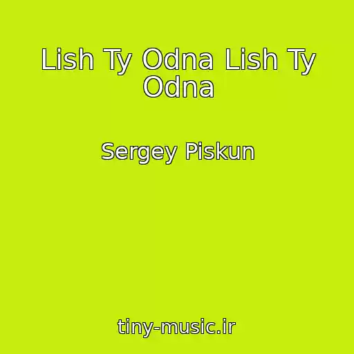 کاور آهنگ Lish Ty Odna Lish Ty Odna از Sergey Piskun