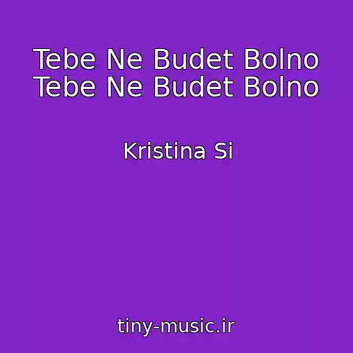 کاور آهنگ Tebe Ne Budet Bolno Tebe Ne Budet Bolno از Kristina Si