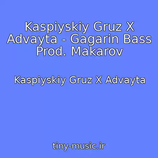 کاور آهنگ Kaspiyskiy Gruz X Advayta - Gagarin Bass Prod. Makarov از Kaspiyskiy Gruz X Advayta