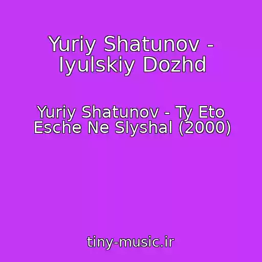 کاور آهنگ Yuriy Shatunov - Iyulskiy Dozhd از Yuriy Shatunov - Ty Eto Esche Ne Slyshal (2000)