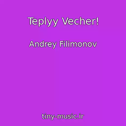 کاور آهنگ Teplyy Vecher! از Andrey Filimonov