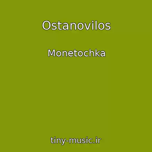 کاور آهنگ Ostanovilos از Monetochka