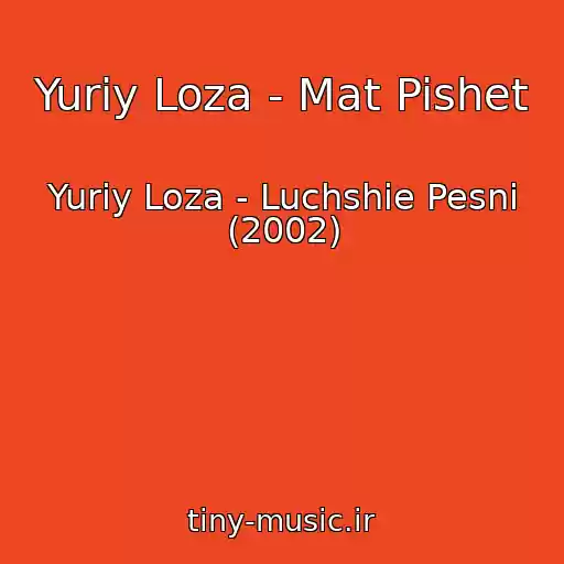 کاور آهنگ Yuriy Loza - Mat Pishet از Yuriy Loza - Luchshie Pesni (2002)