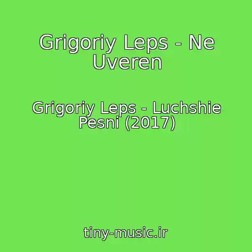 کاور آهنگ Grigoriy Leps - Ne Uveren از Grigoriy Leps - Luchshie Pesni (2017)