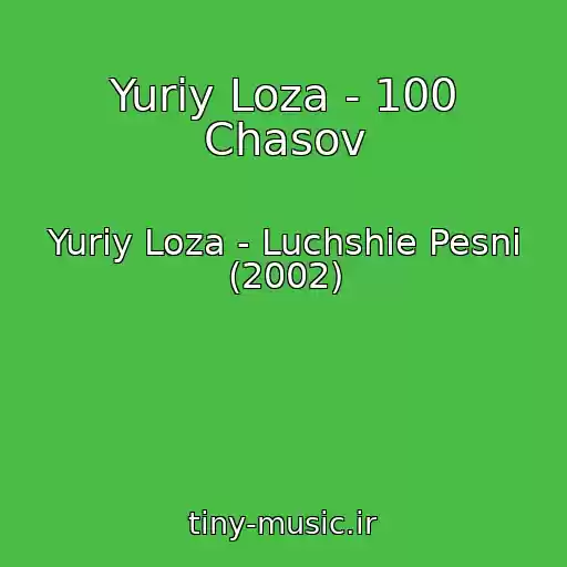 کاور آهنگ Yuriy Loza - 100 Chasov از Yuriy Loza - Luchshie Pesni (2002)