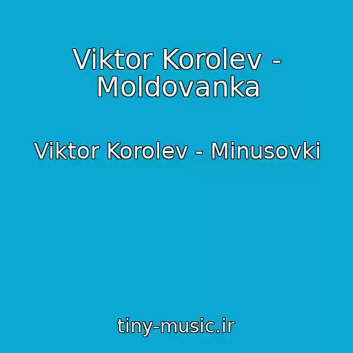 کاور آهنگ Viktor Korolev - Moldovanka از Viktor Korolev - Minusovki
