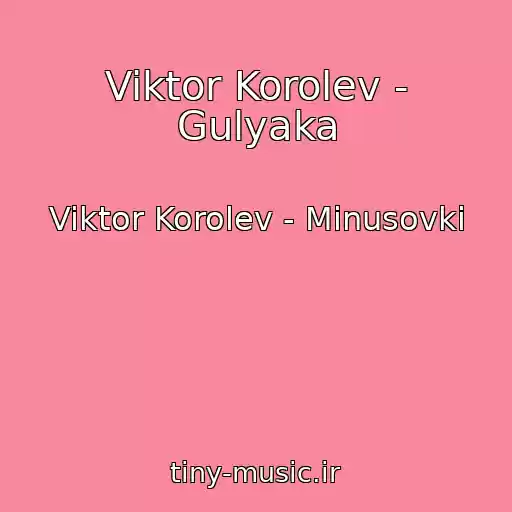 کاور آهنگ Viktor Korolev - Gulyaka از Viktor Korolev - Minusovki