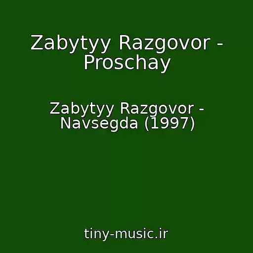 کاور آهنگ Zabytyy Razgovor - Proschay از Zabytyy Razgovor - Navsegda (1997)