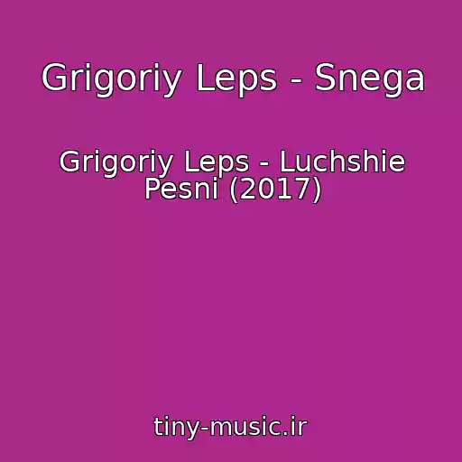 کاور آهنگ Grigoriy Leps - Snega از Grigoriy Leps - Luchshie Pesni (2017)