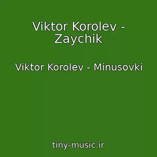کاور آهنگ Viktor Korolev - Zaychik از Viktor Korolev - Minusovki