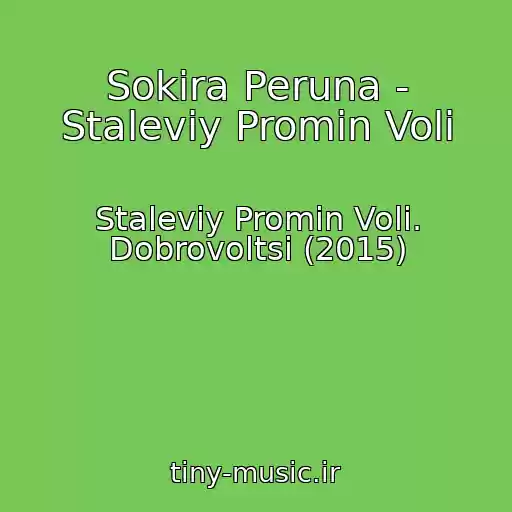 کاور آهنگ Sokira Peruna - Staleviy Promіn Volі از Staleviy Promіn Volі. Dobrovoltsі (2015)