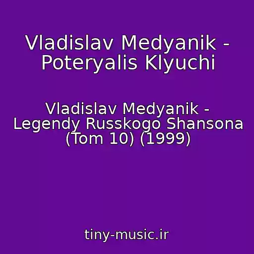 کاور آهنگ Vladislav Medyanik - Poteryalis Klyuchi از Vladislav Medyanik - Legendy Russkogo Shansona (Tom 10) (1999)