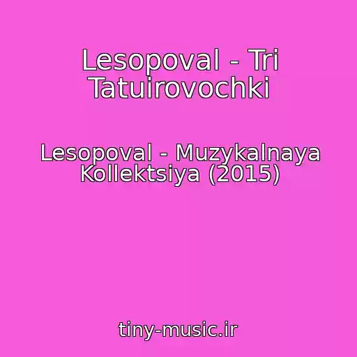 کاور آهنگ Lesopoval - Tri Tatuirovochki از Lesopoval - Muzykalnaya Kollektsiya (2015)