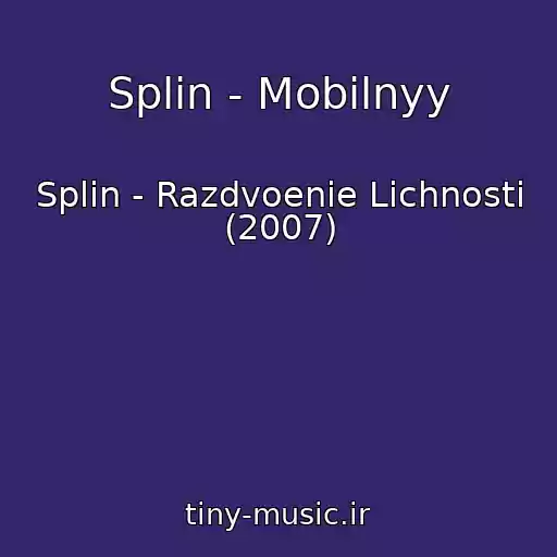 کاور آهنگ Splin - Mobilnyy از Splin - Razdvoenie Lichnosti (2007)