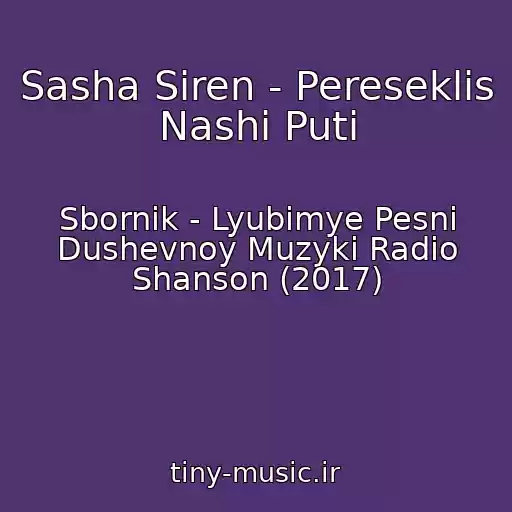 کاور آهنگ Sasha Siren - Pereseklis Nashi Puti از Sbornik - Lyubimye Pesni Dushevnoy Muzyki Radio Shanson (2017)