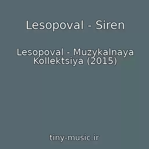 کاور آهنگ Lesopoval - Siren از Lesopoval - Muzykalnaya Kollektsiya (2015)