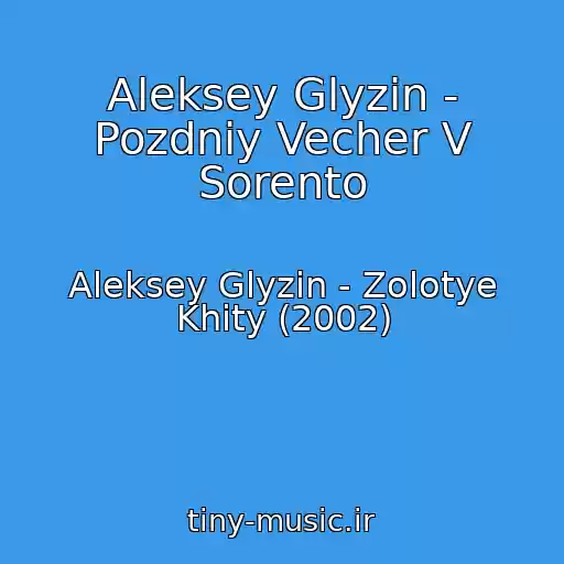 کاور آهنگ Aleksey Glyzin - Pozdniy Vecher V Sorento از Aleksey Glyzin - Zolotye Khity (2002)