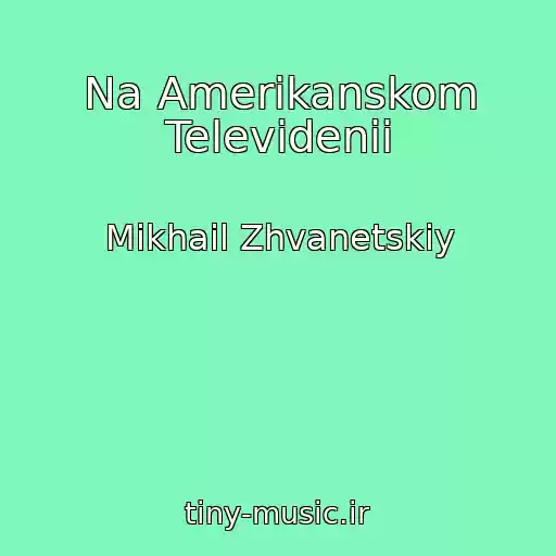 کاور آهنگ Na Amerikanskom Televidenii از Mikhail Zhvanetskiy