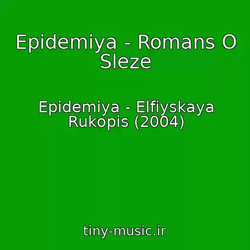 کاور آهنگ Epidemiya - Romans O Sleze از Epidemiya - Elfiyskaya Rukopis (2004)