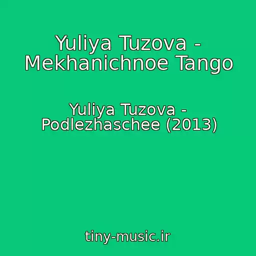 کاور آهنگ Yuliya Tuzova - Mekhanichnoe Tango از Yuliya Tuzova - Podlezhaschee (2013)