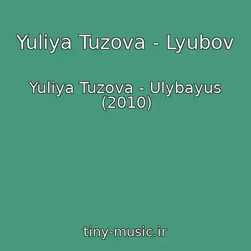 کاور آهنگ Yuliya Tuzova - Lyubov از Yuliya Tuzova - Ulybayus (2010)