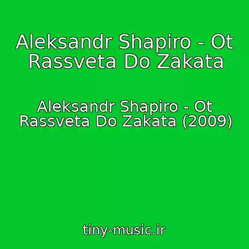 کاور آهنگ Aleksandr Shapiro - Ot Rassveta Do Zakata از Aleksandr Shapiro - Ot Rassveta Do Zakata (2009)