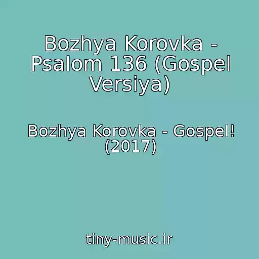 کاور آهنگ Bozhya Korovka - Psalom 136 (Gospel Versiya) از Bozhya Korovka - Gospel! (2017)