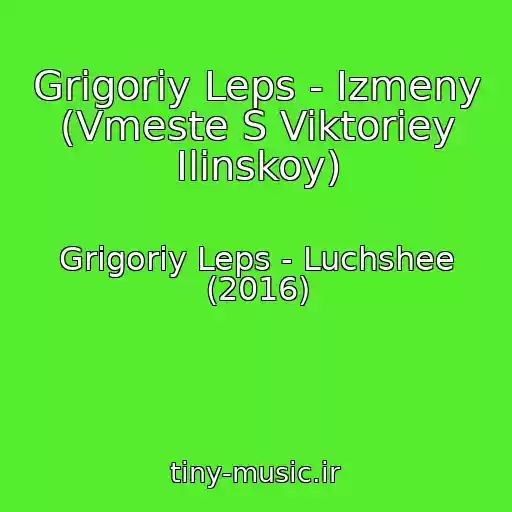 کاور آهنگ Grigoriy Leps - Izmeny (Vmeste S Viktoriey Ilinskoy) از Grigoriy Leps - Luchshee (2016)