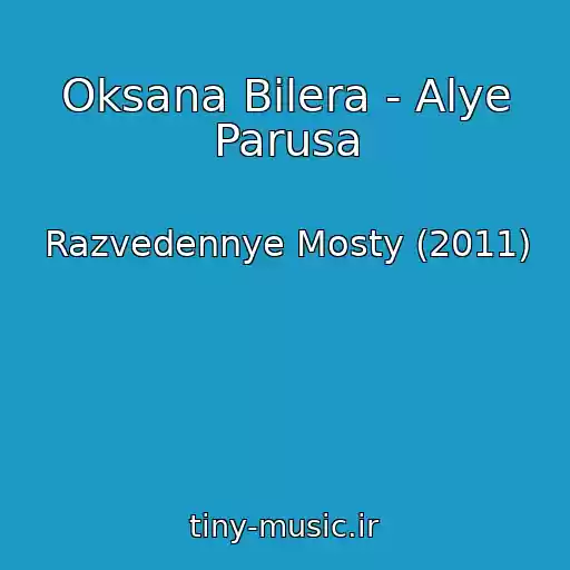 کاور آهنگ Oksana Bilera - Alye Parusa از Razvedennye Mosty (2011)