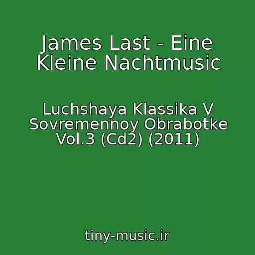 کاور آهنگ James Last - Eine Kleine Nachtmusic از Luchshaya Klassika V Sovremennoy Obrabotke Vol.3 (Cd2) (2011)