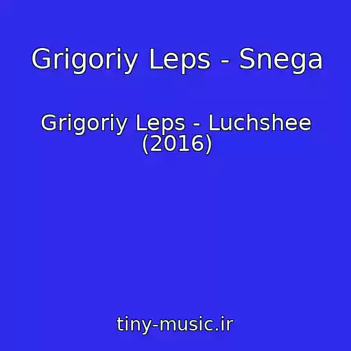 کاور آهنگ Grigoriy Leps - Snega از Grigoriy Leps - Luchshee (2016)