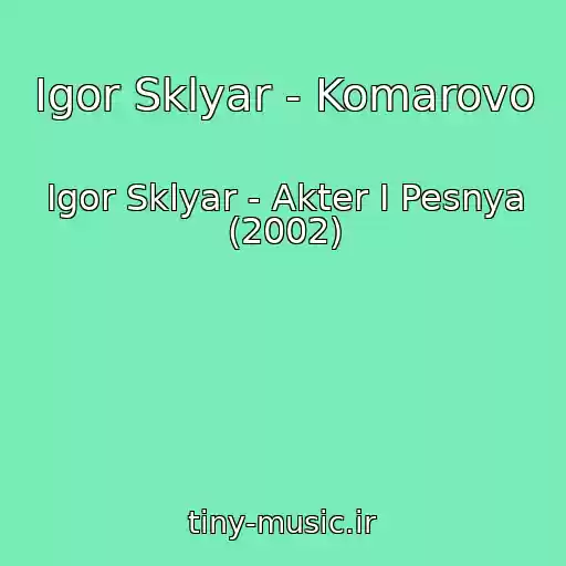 کاور آهنگ Igor Sklyar - Komarovo از Igor Sklyar - Akter I Pesnya (2002)